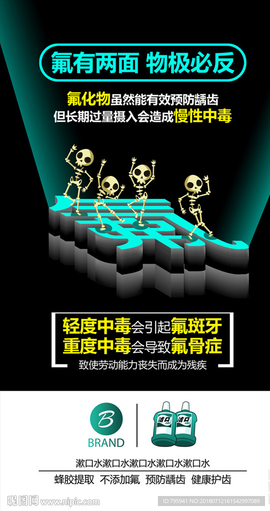 氟的危害