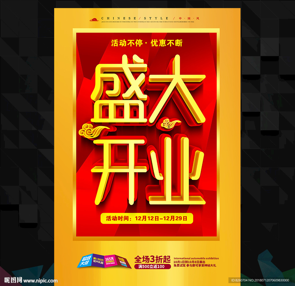 盛大开业