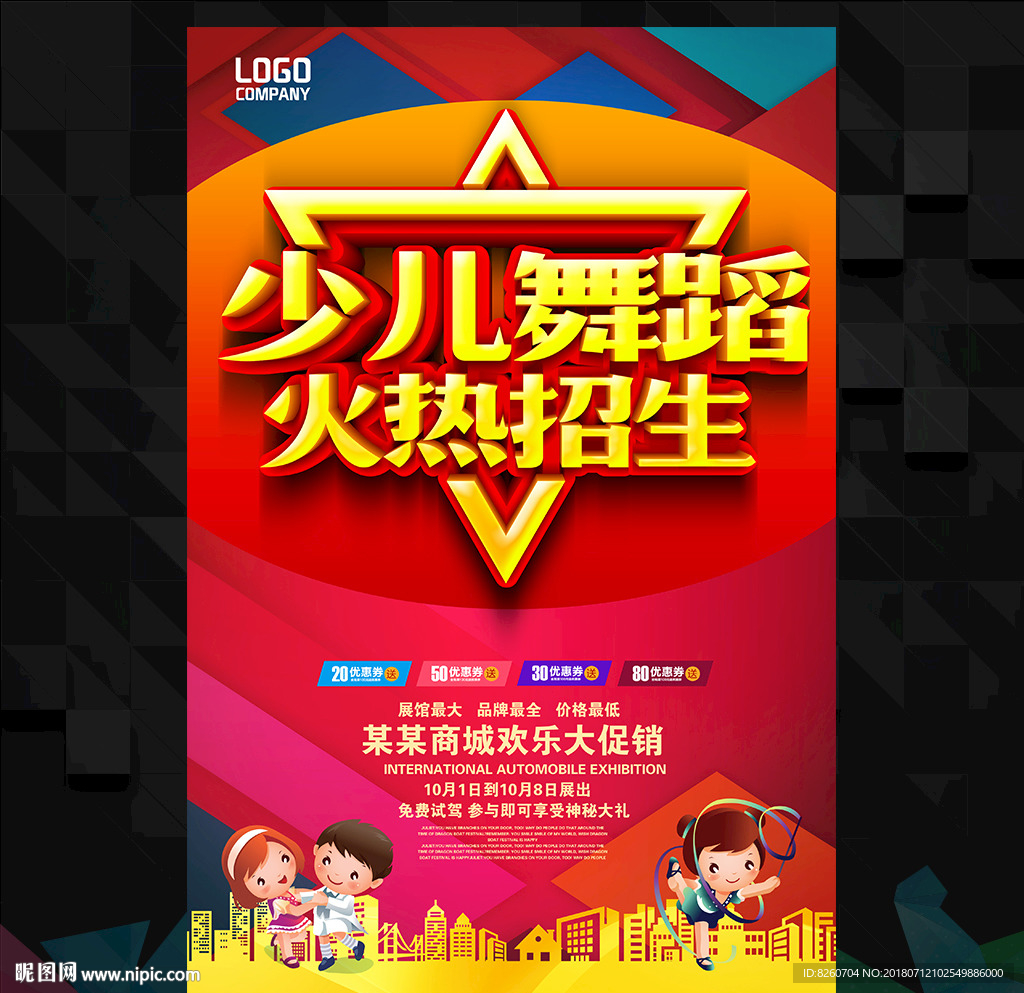 少儿艺术