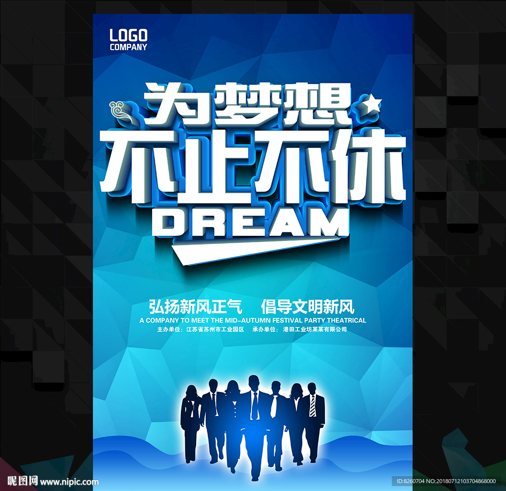 梦想