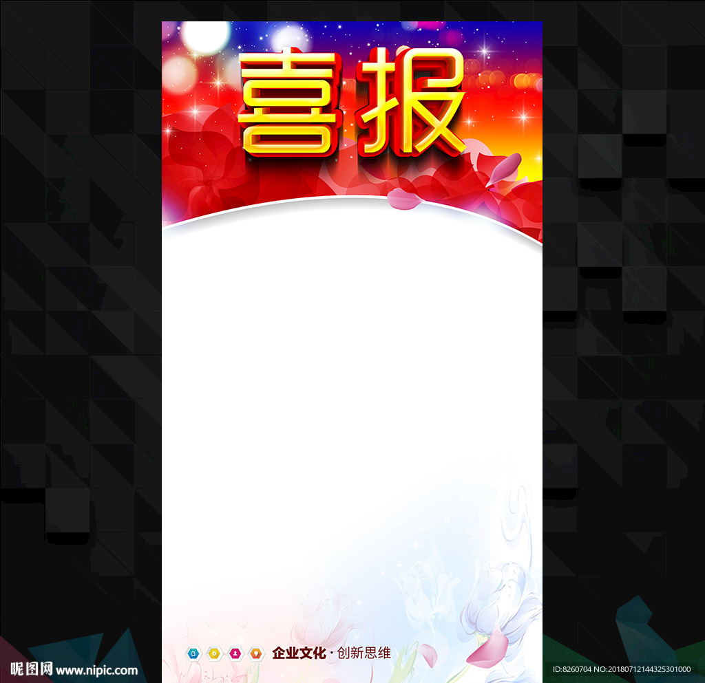 喜讯