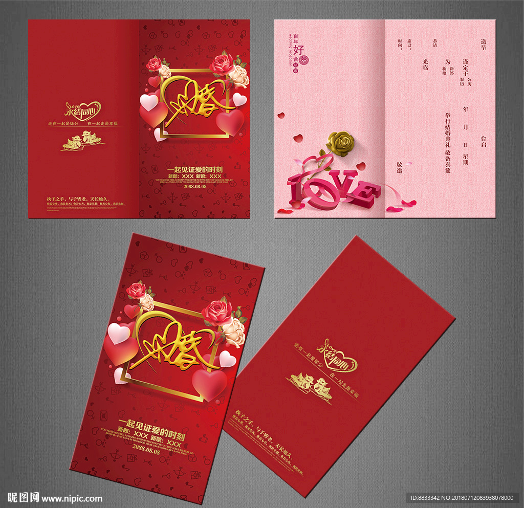 结婚请柬