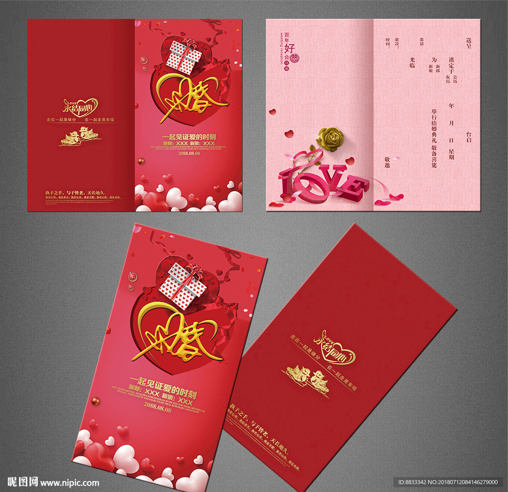 结婚请柬