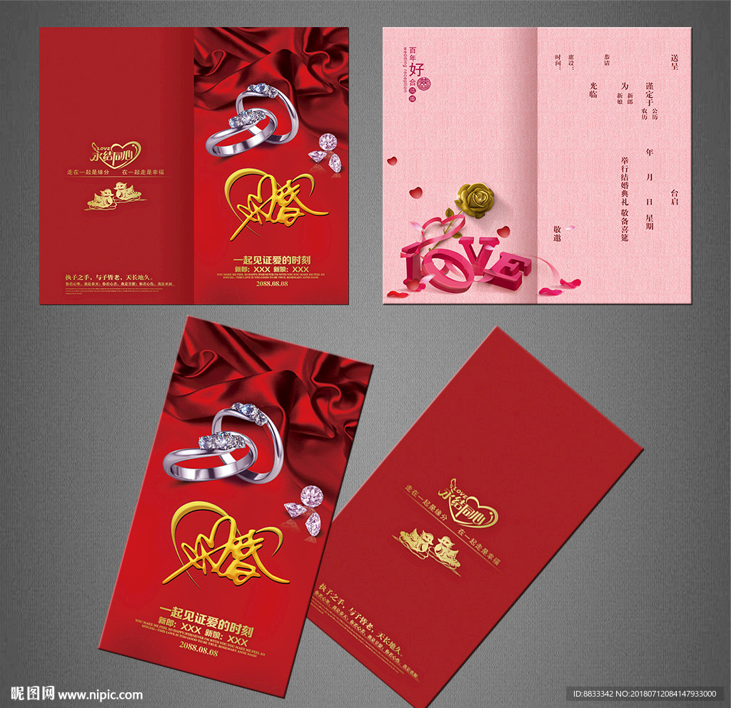 结婚请柬