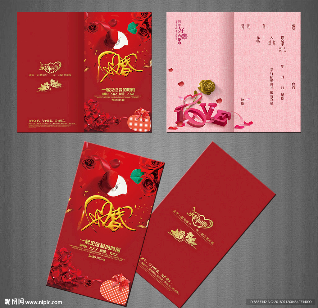 结婚请柬