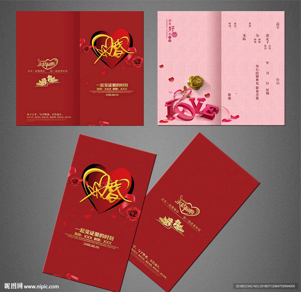 结婚请柬