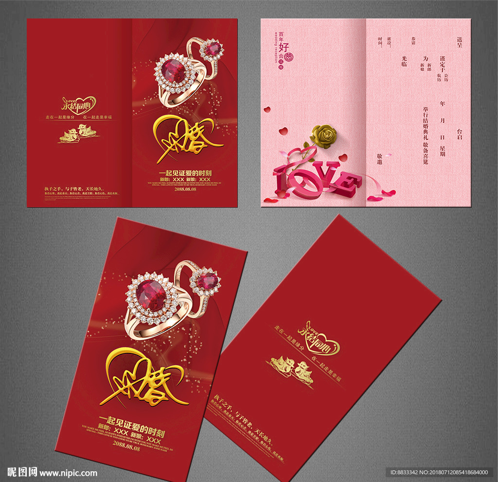 结婚请柬