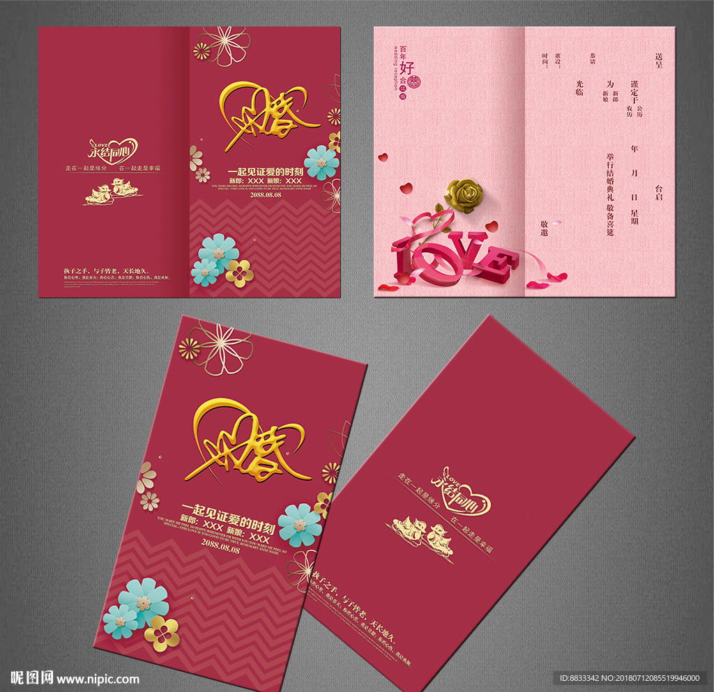 结婚请柬
