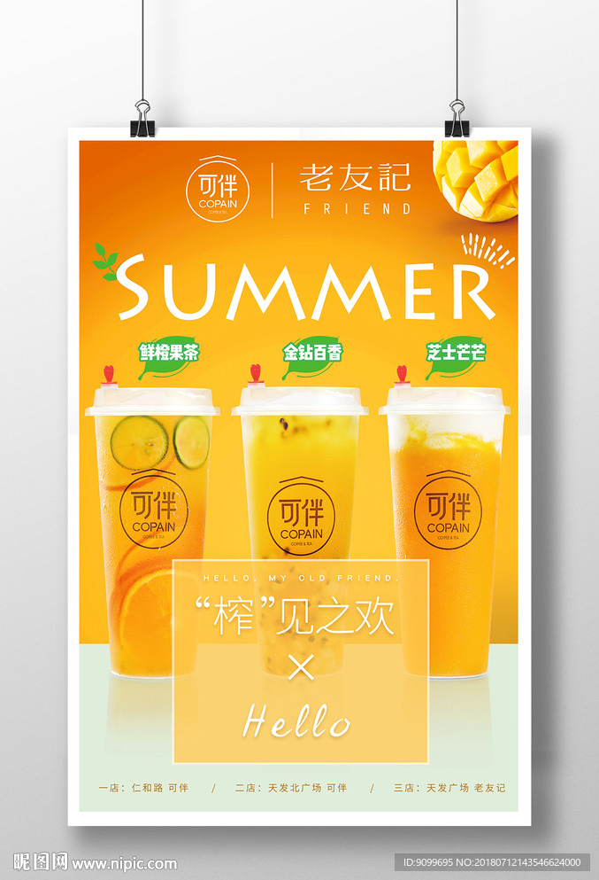 茶饮灯箱海报