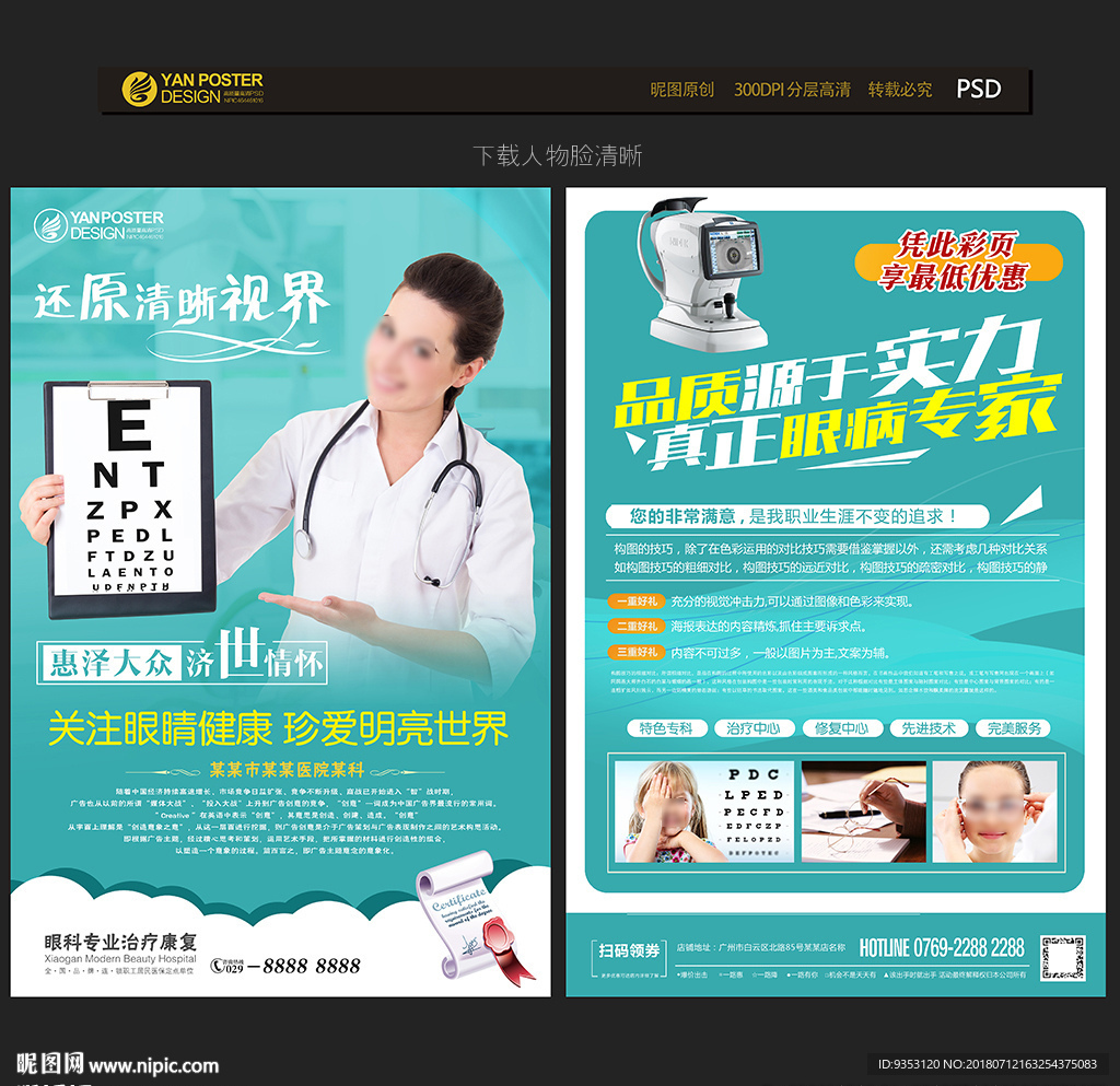眼科