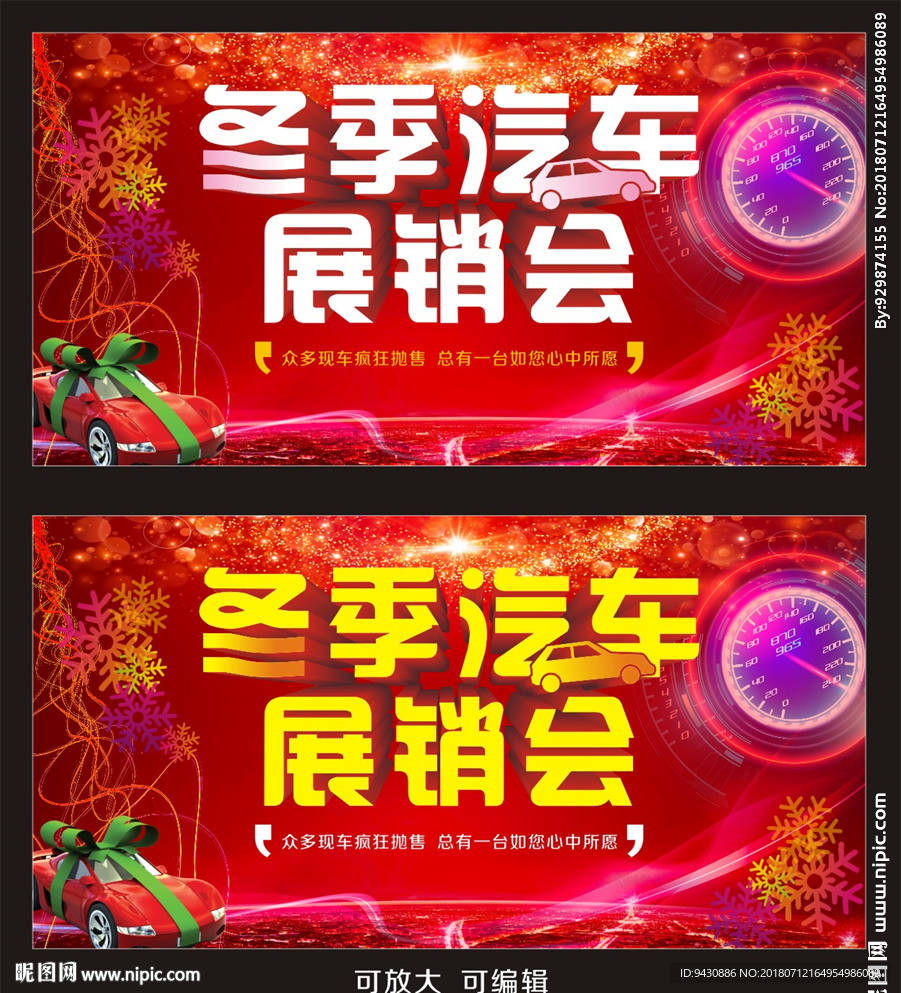 冬季汽车展销会