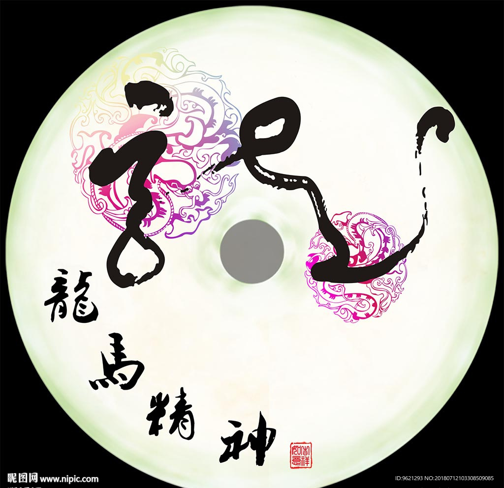 龙马精神玉扣