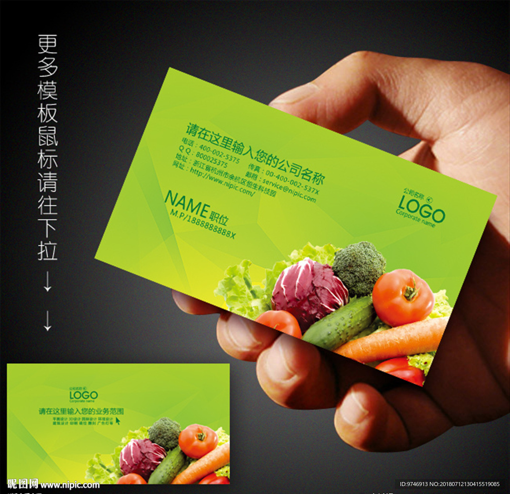蔬菜店名片