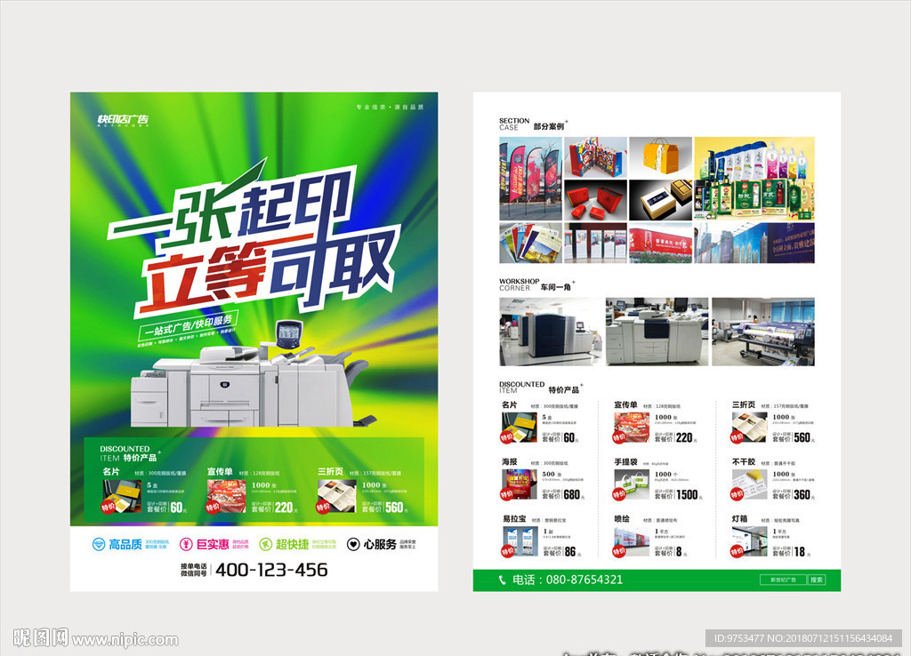 图文店宣传单