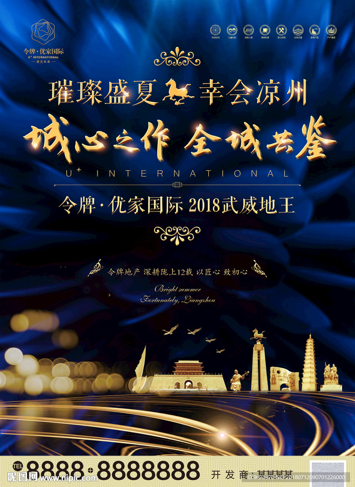 武威地产海报