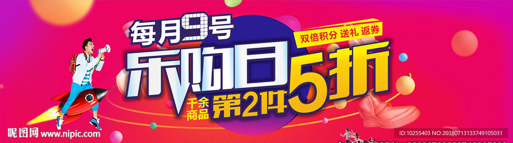 乐购日5折