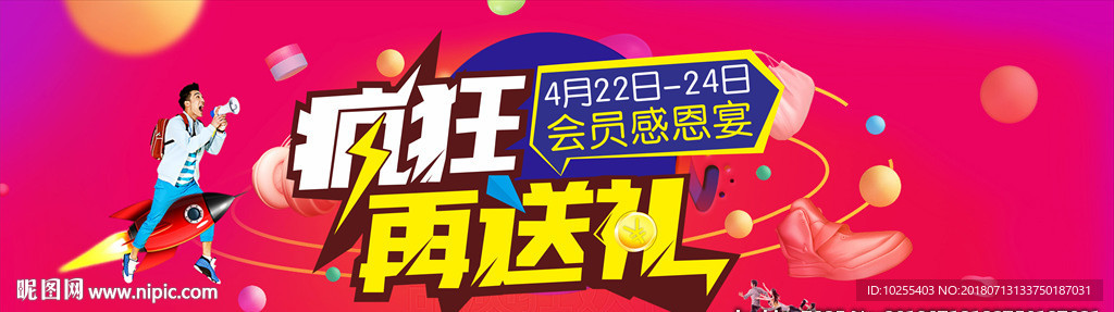 疯狂再送礼
