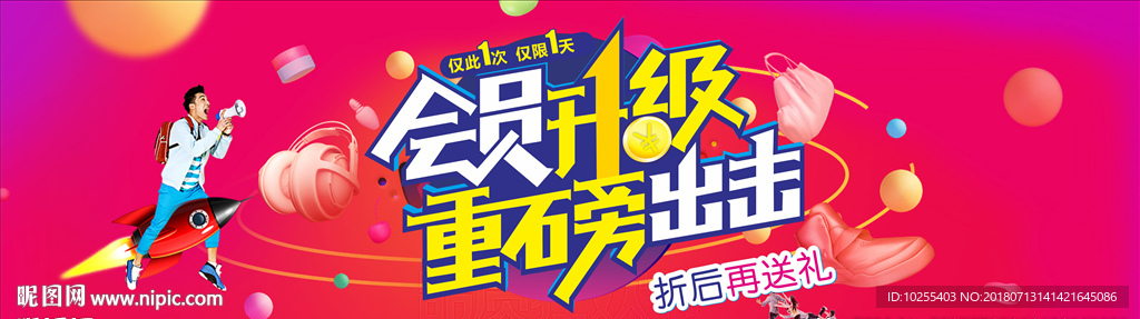 会员升级 重磅出击