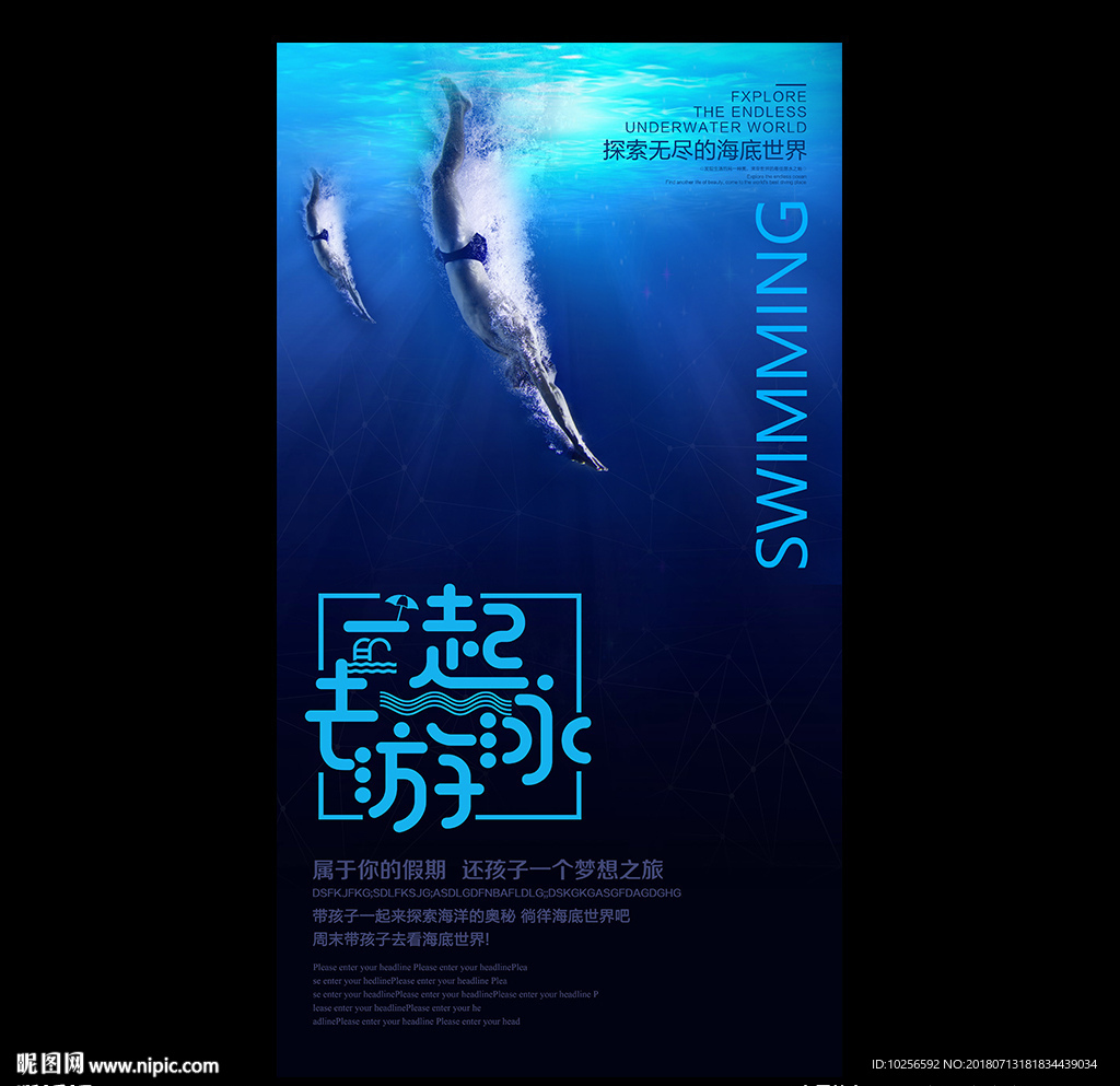 旅行社夏季海洋馆海底世界海报