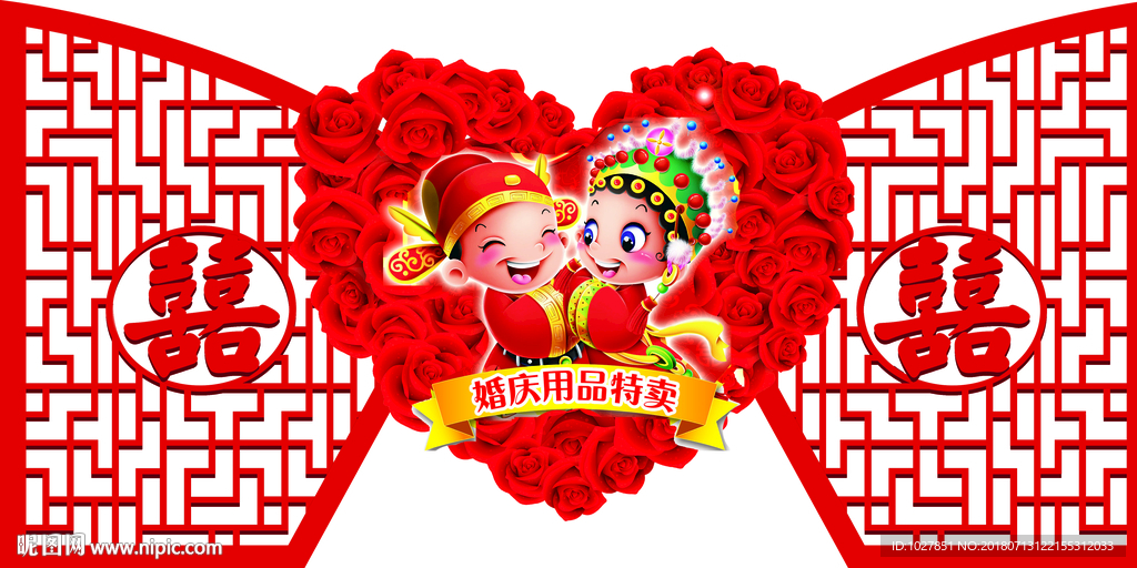 婚庆 喜 结婚