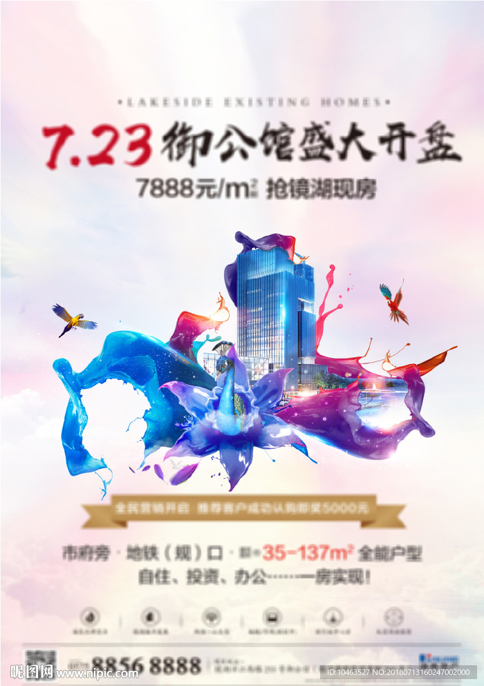 开盘海报 地产开盘 地产海报