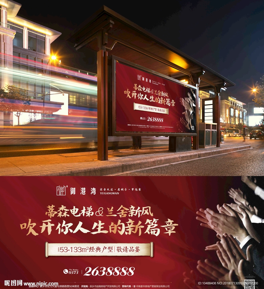 地产 公交站