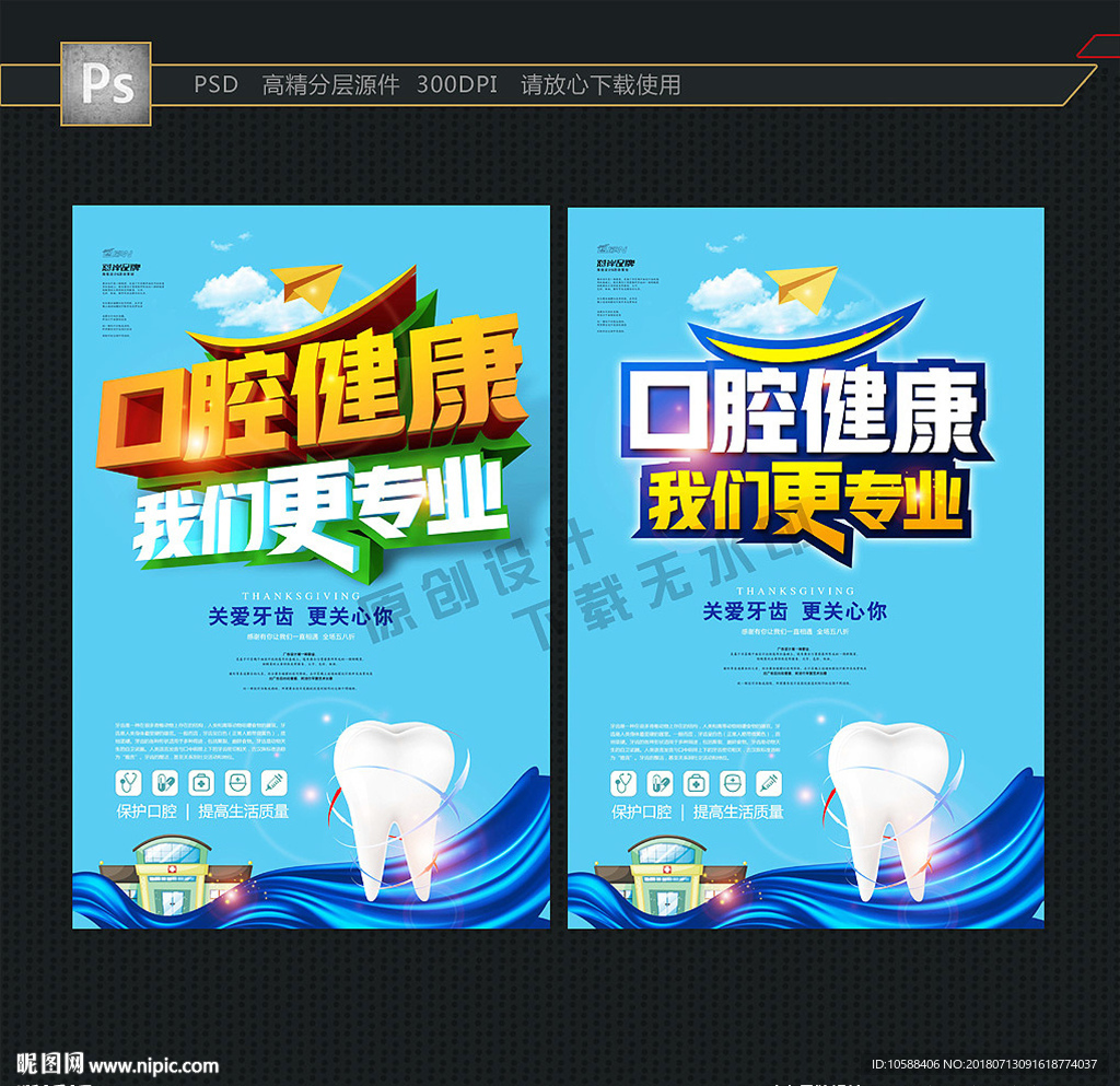 口腔健康
