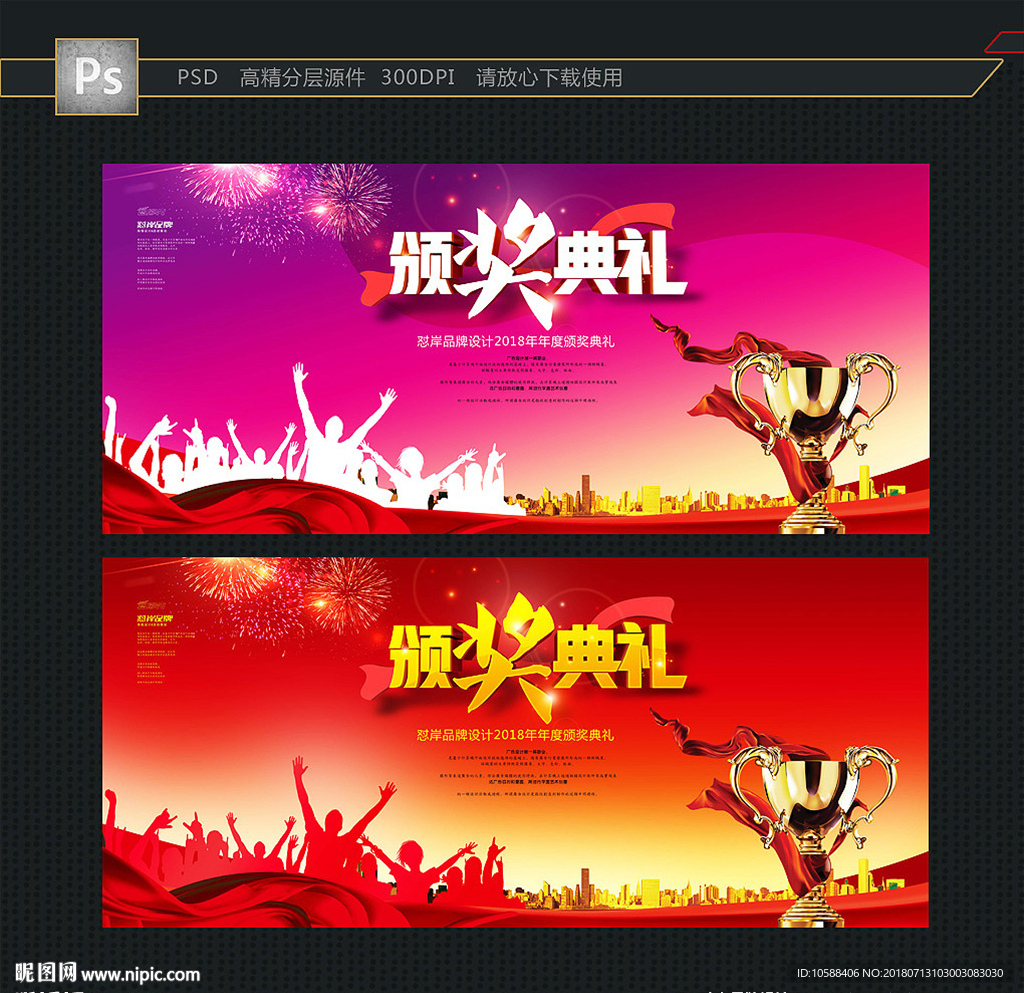 颁奖典礼