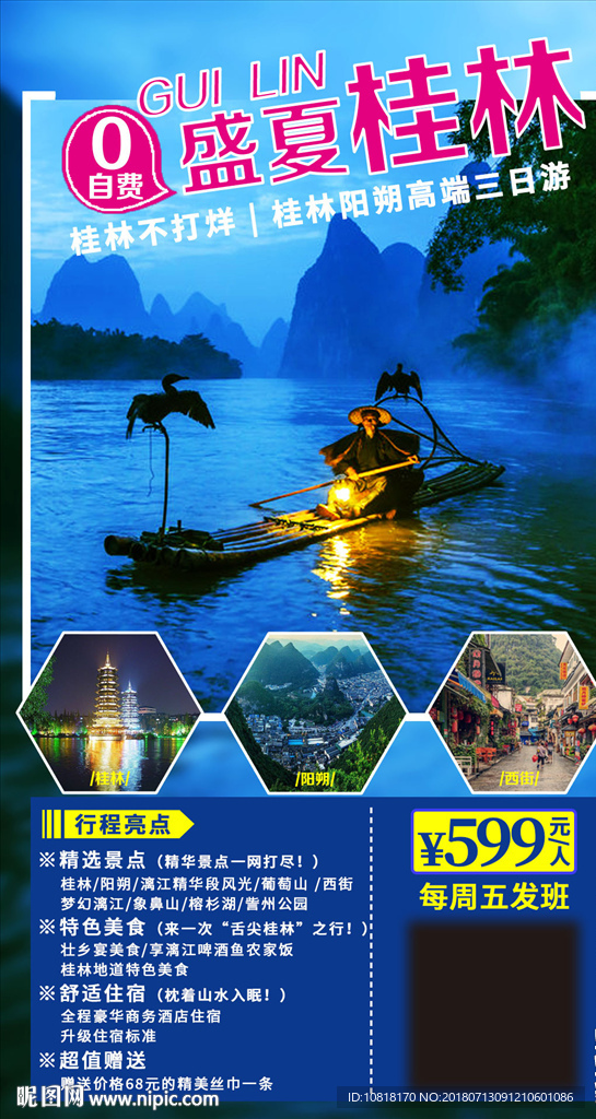 桂林旅游海报图片