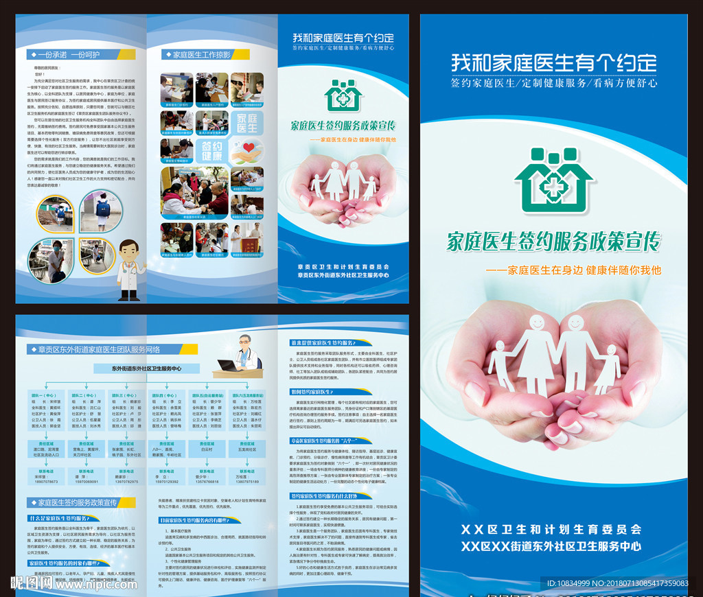 家庭医生签约 三折页