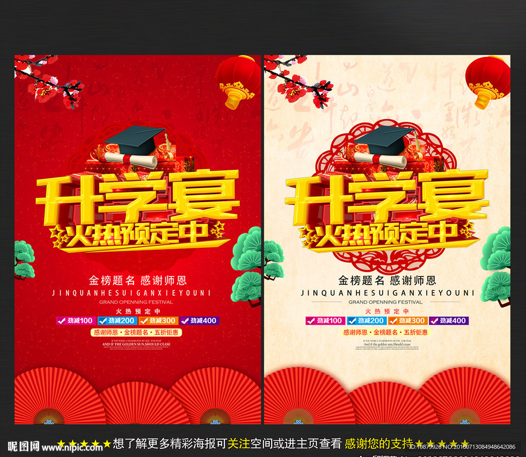 升学宴