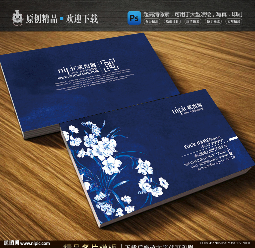 古典优雅青花名片