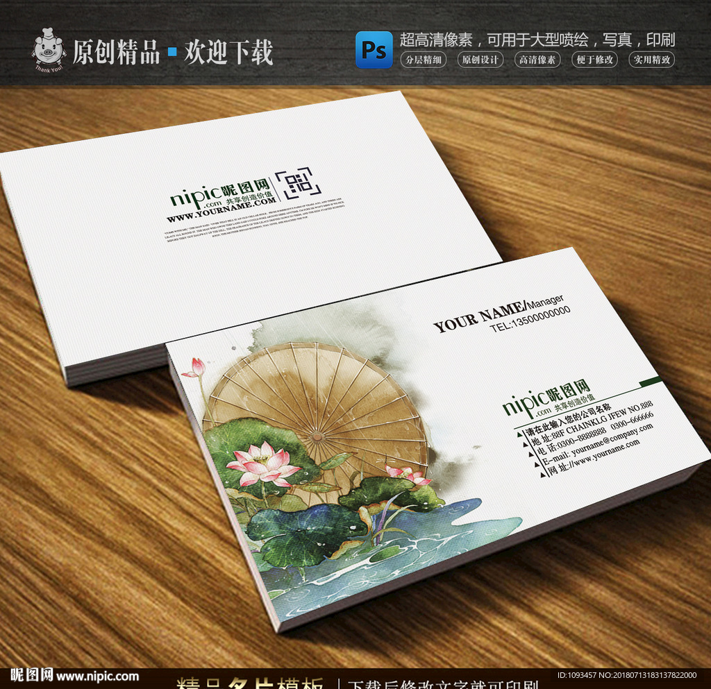 古典清新荷花名片