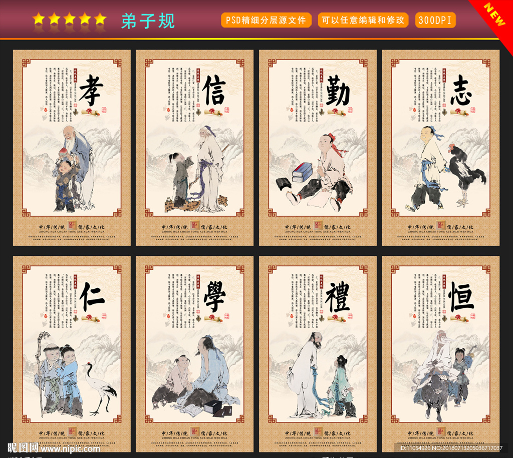 弟子规