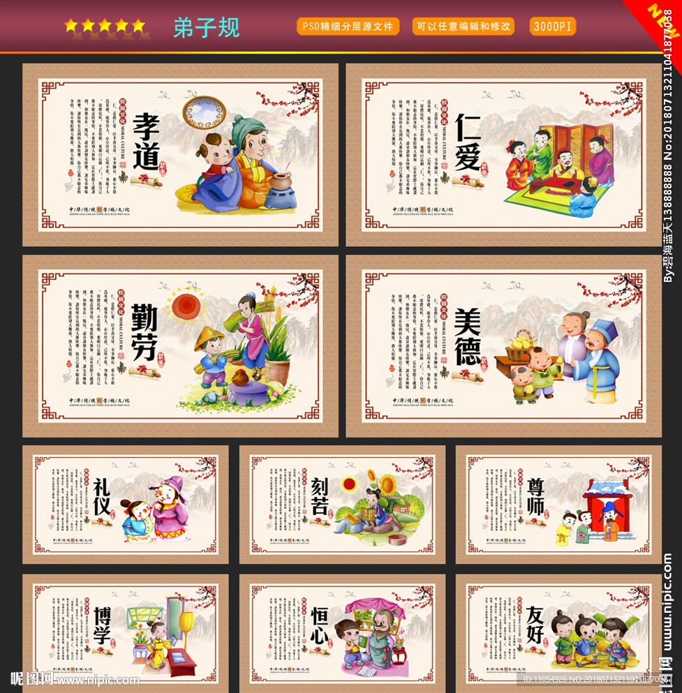 弟子规