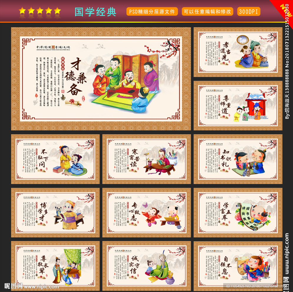 国学经典