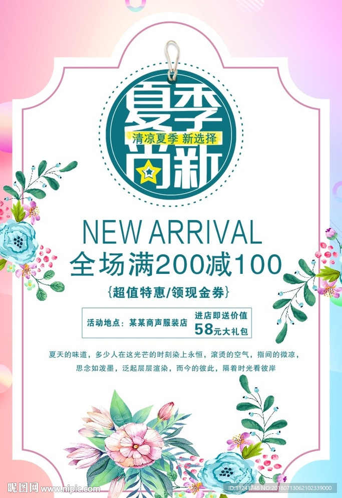 服装海报