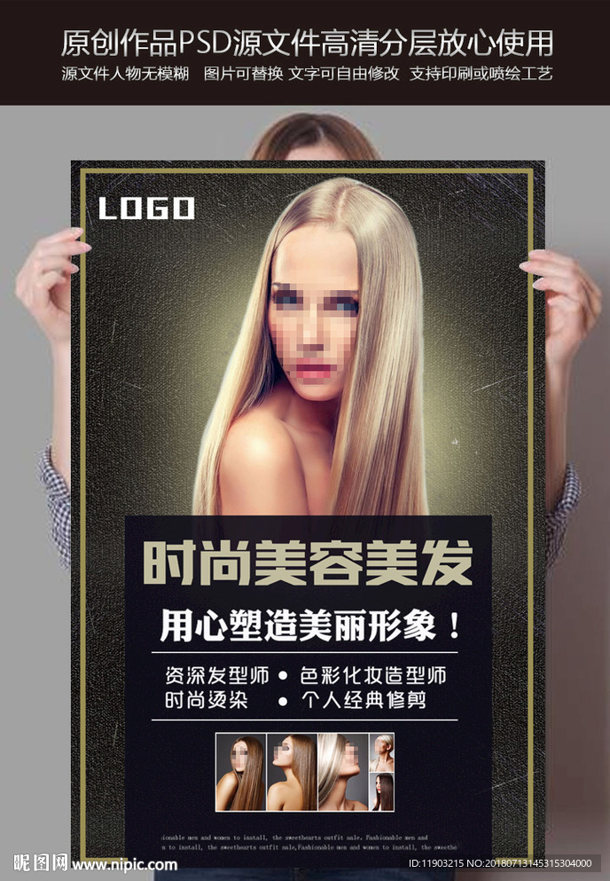 美发
