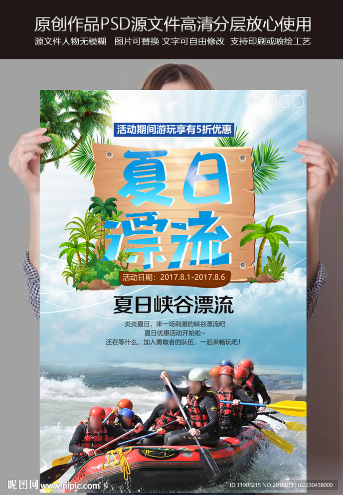 漂流