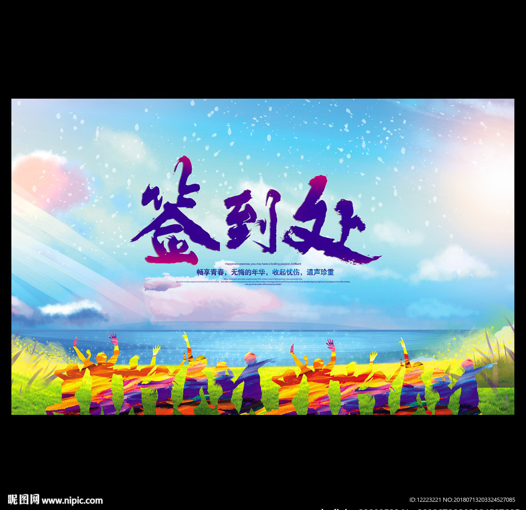 签到处
