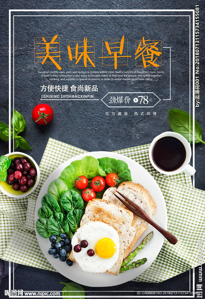美味早餐