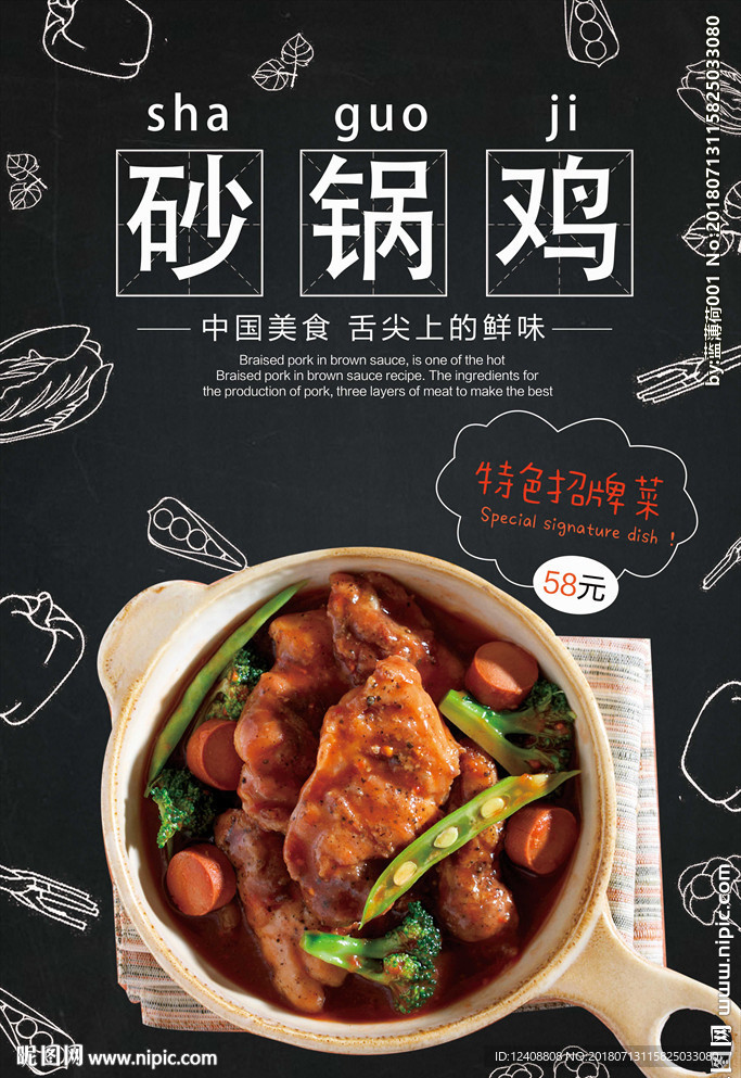 美食海报