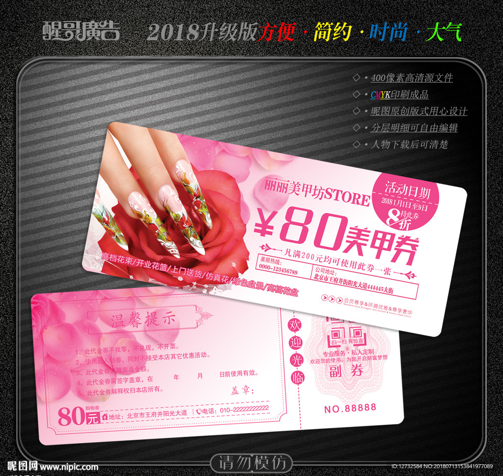 美甲代金券