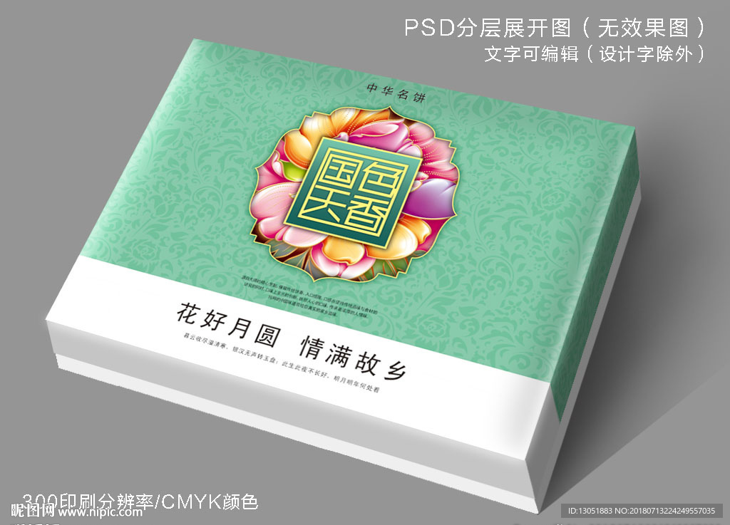 高档月饼盒
