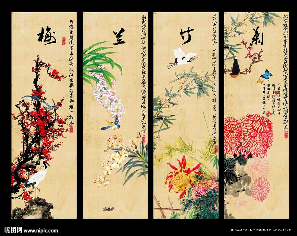 梅兰竹菊