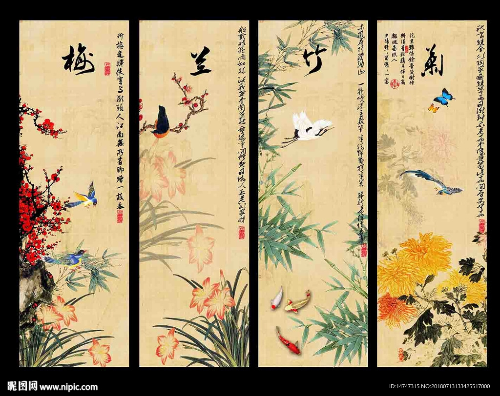 梅兰竹菊