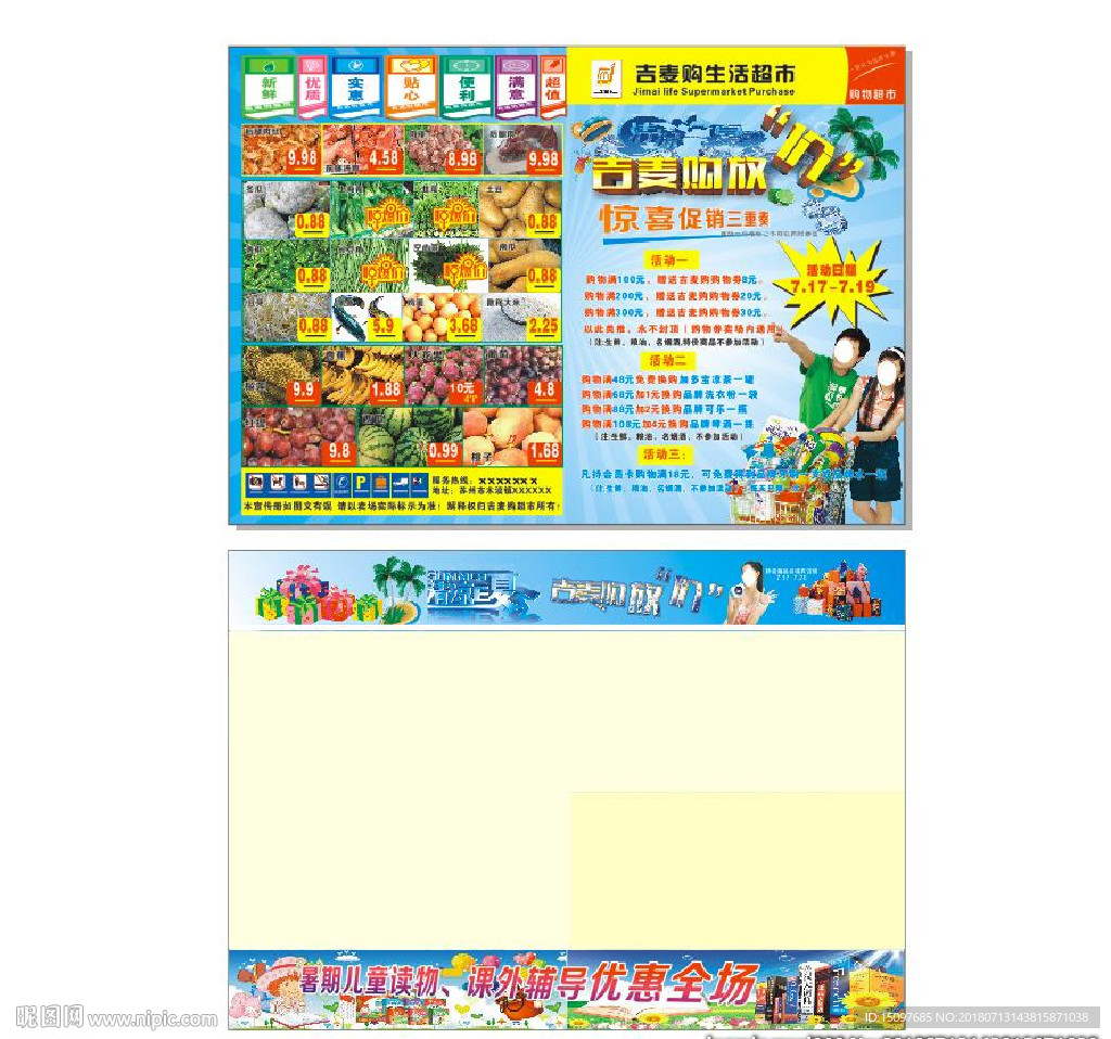 超市单页