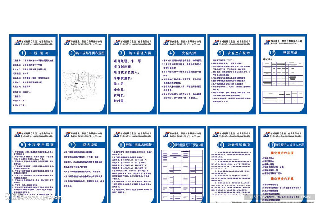 工程概括
