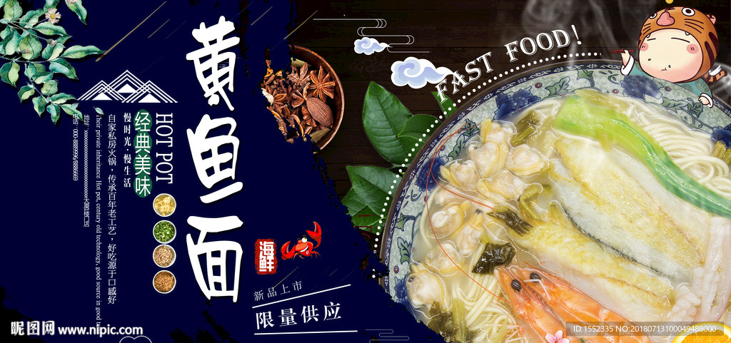 黄鱼面
