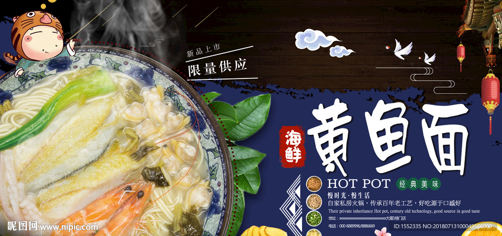 黄鱼面